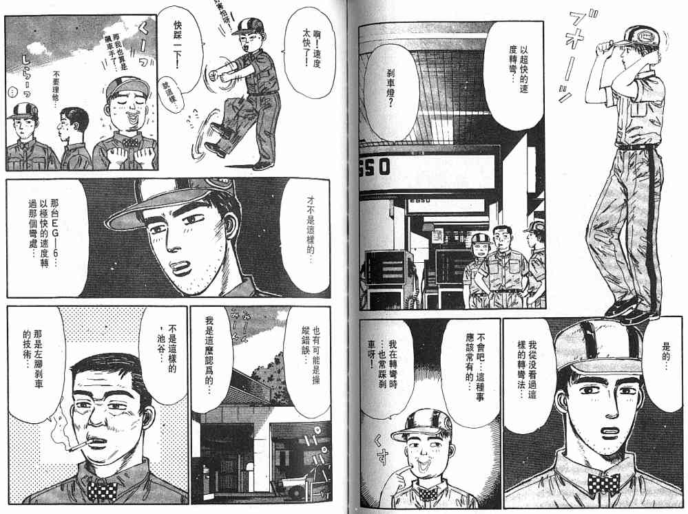 《头文字D》漫画最新章节第3卷免费下拉式在线观看章节第【104】张图片