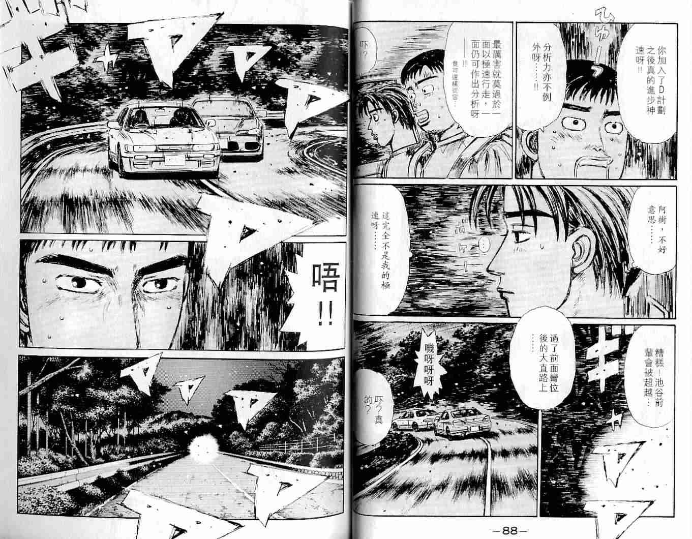 《头文字D》漫画最新章节第22卷免费下拉式在线观看章节第【46】张图片