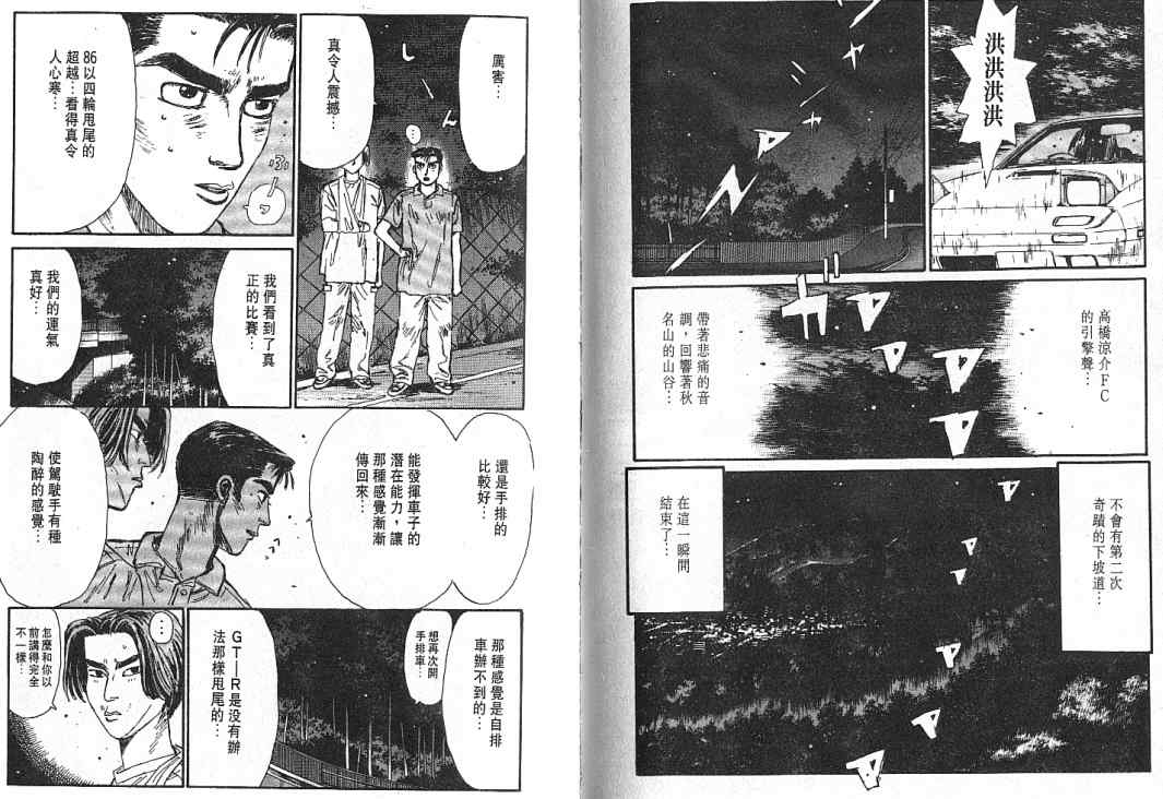 《头文字D》漫画最新章节第5卷免费下拉式在线观看章节第【60】张图片