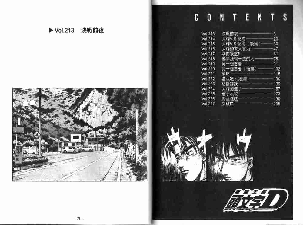 《头文字D》漫画最新章节第19卷免费下拉式在线观看章节第【1】张图片