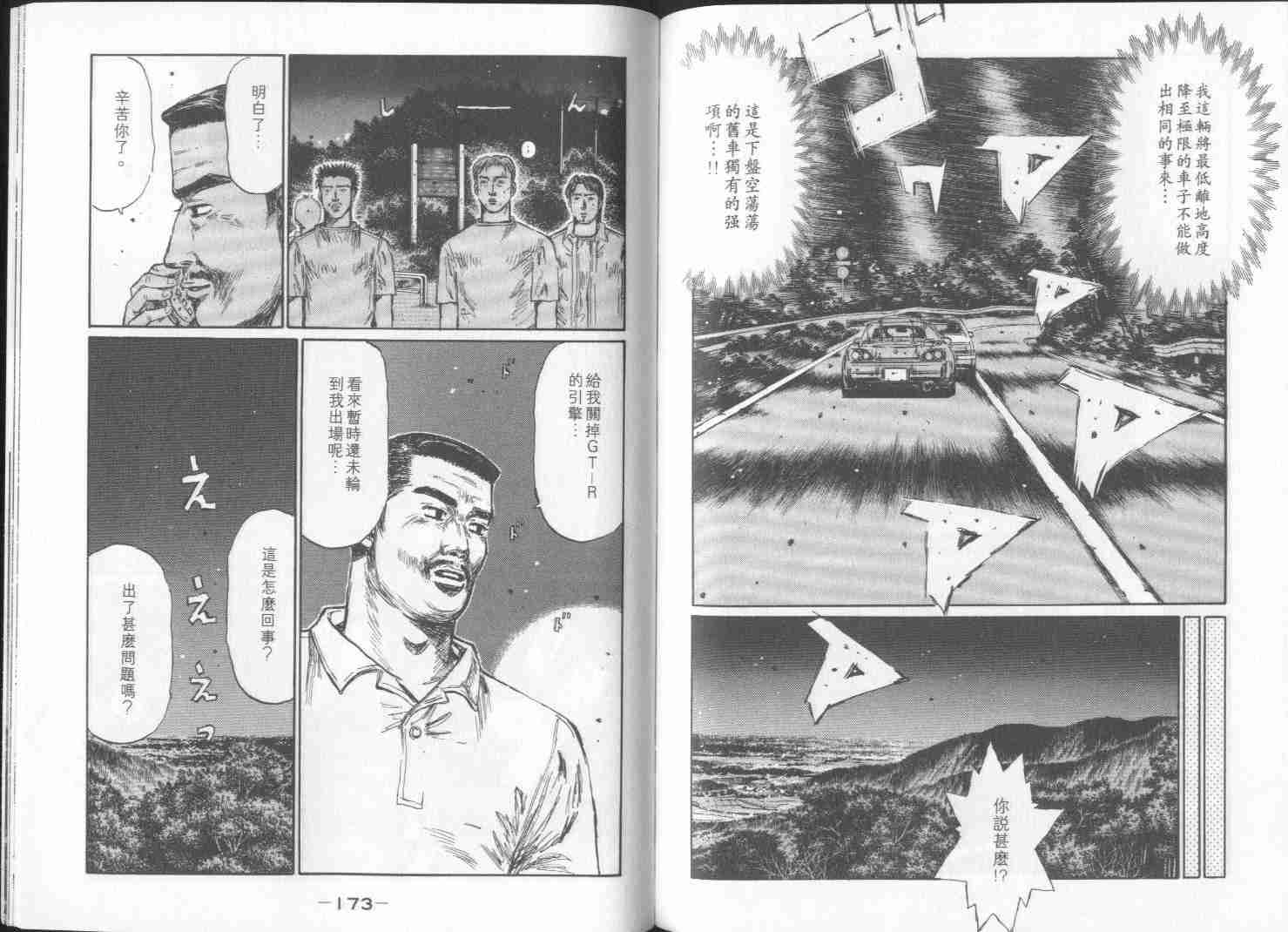 《头文字D》漫画最新章节第29卷免费下拉式在线观看章节第【86】张图片