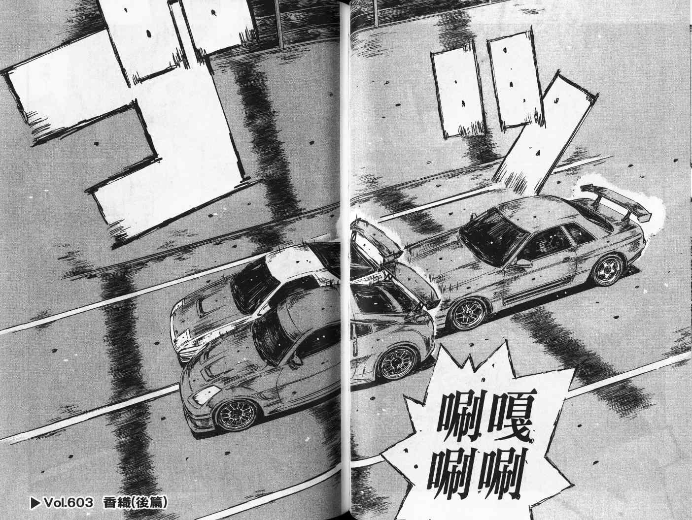 《头文字D》漫画最新章节第42卷免费下拉式在线观看章节第【53】张图片