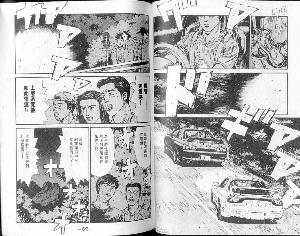 《头文字D》漫画最新章节第7卷免费下拉式在线观看章节第【34】张图片