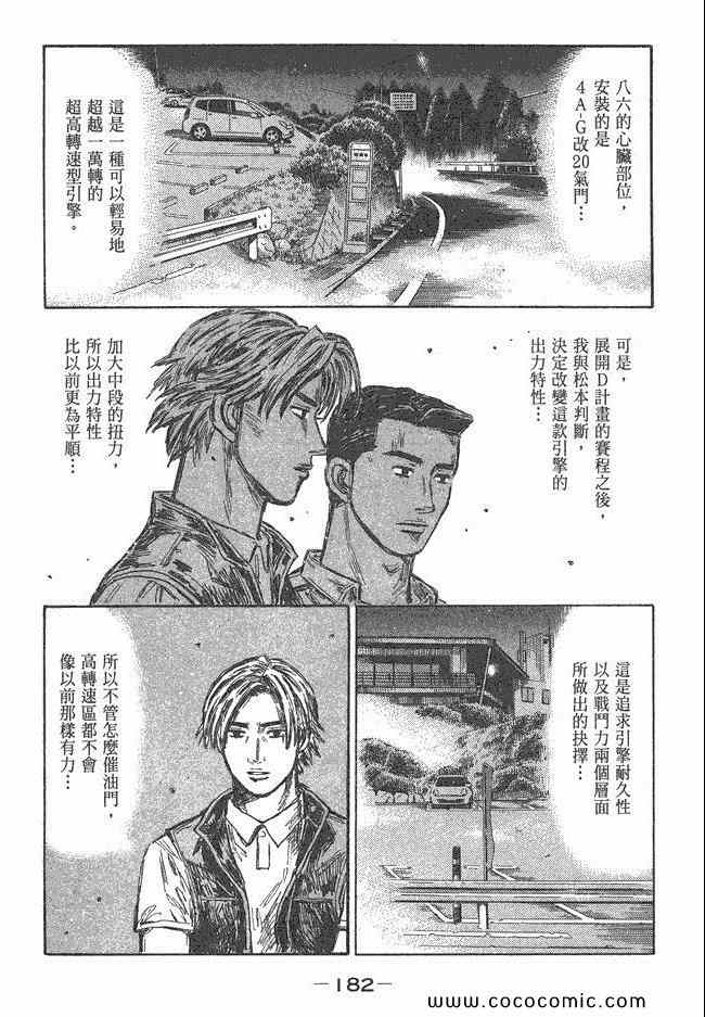 《头文字D》漫画最新章节第47卷免费下拉式在线观看章节第【181】张图片