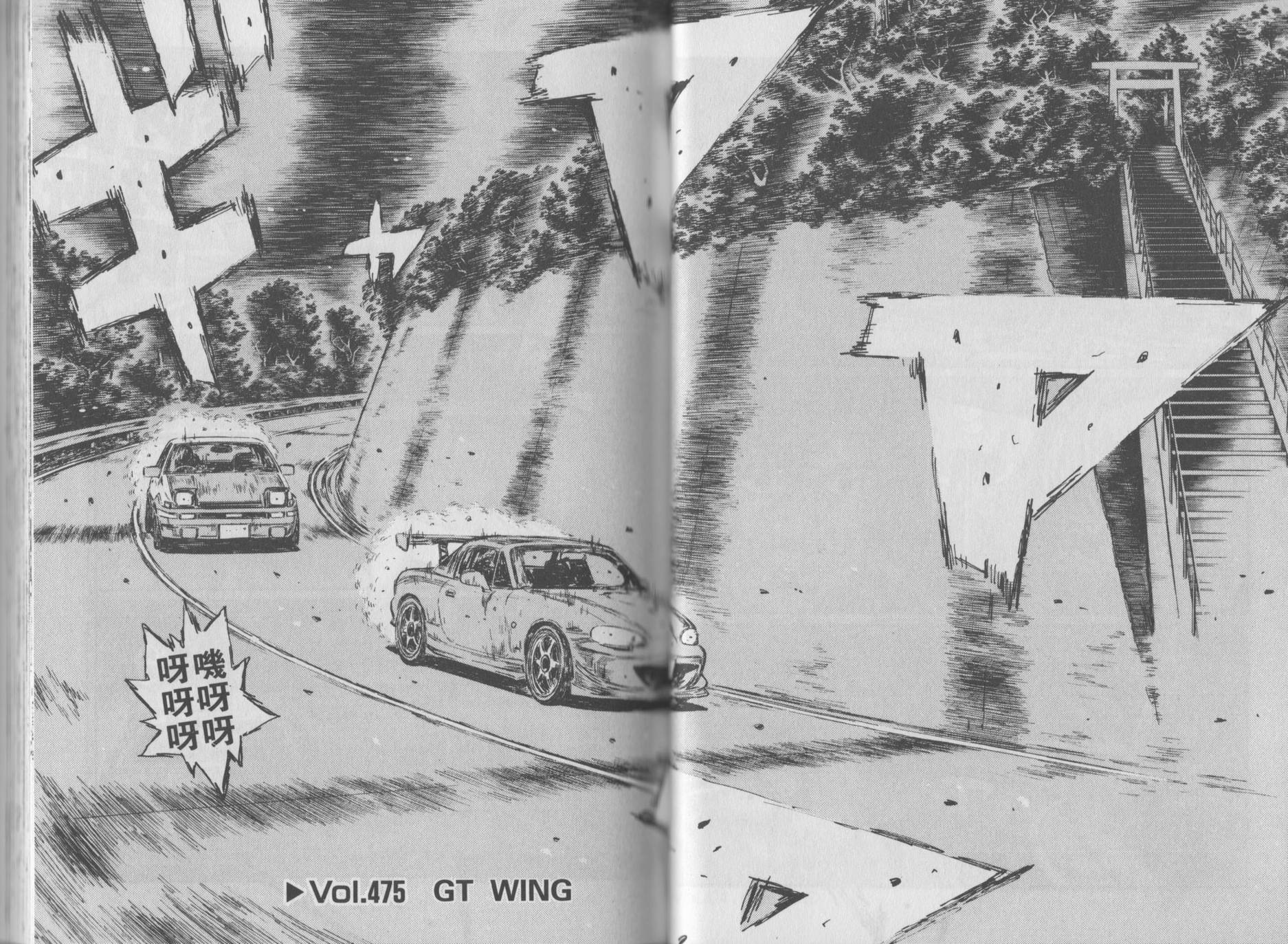 《头文字D》漫画最新章节第35卷免费下拉式在线观看章节第【21】张图片