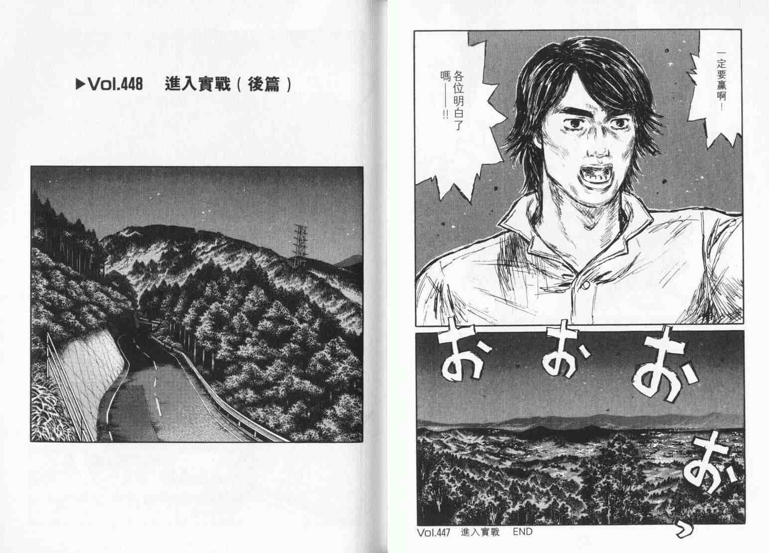 《头文字D》漫画最新章节第33卷免费下拉式在线观看章节第【42】张图片