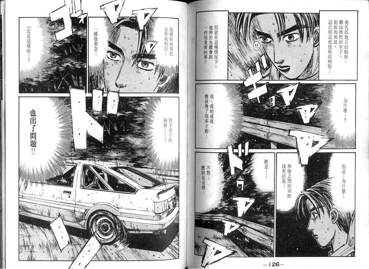 《头文字D》漫画最新章节第13卷免费下拉式在线观看章节第【62】张图片