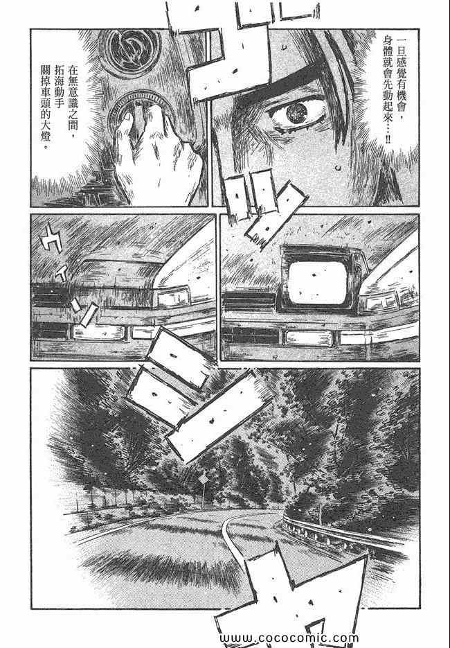 《头文字D》漫画最新章节第47卷免费下拉式在线观看章节第【12】张图片