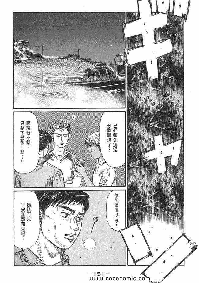 《头文字D》漫画最新章节第47卷免费下拉式在线观看章节第【150】张图片