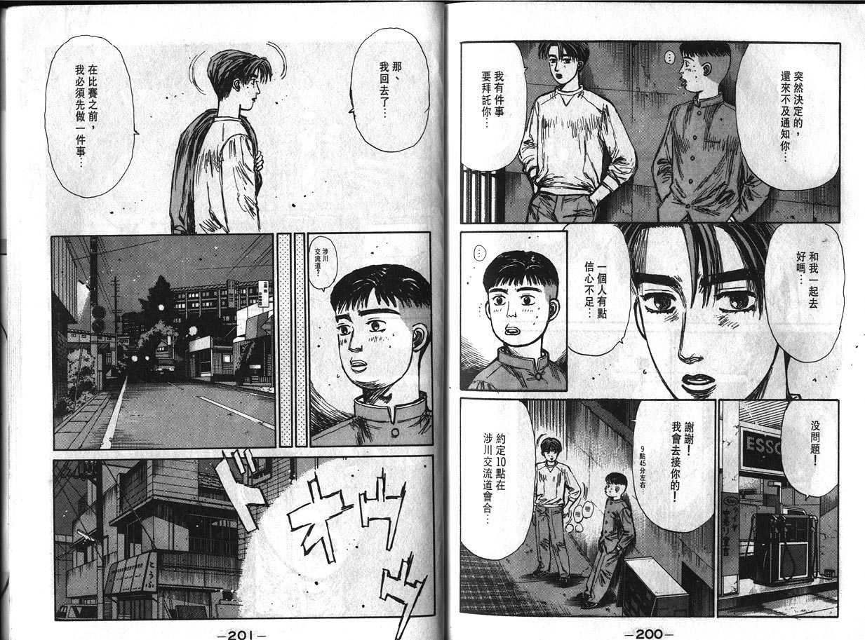 《头文字D》漫画最新章节第12卷免费下拉式在线观看章节第【100】张图片