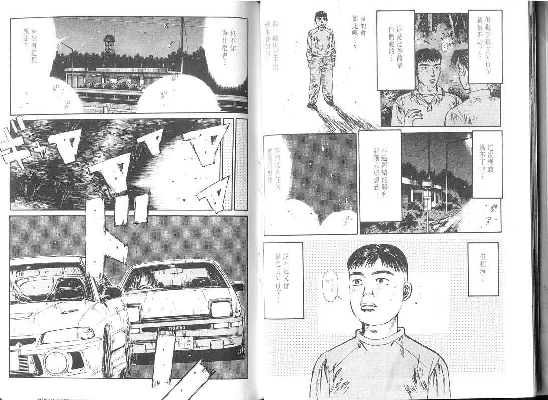 《头文字D》漫画最新章节第9卷免费下拉式在线观看章节第【12】张图片