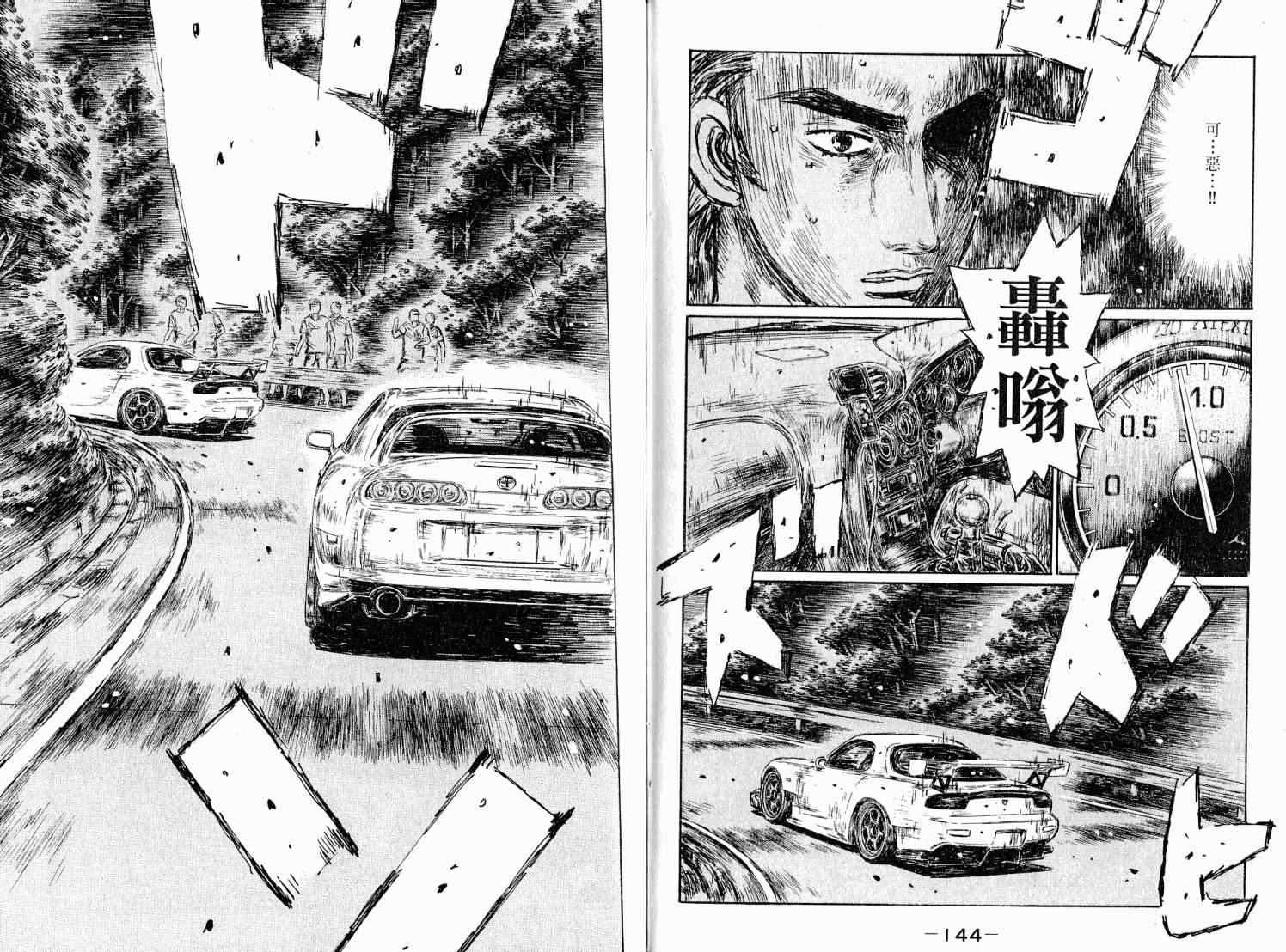 《头文字D》漫画最新章节第38卷免费下拉式在线观看章节第【74】张图片