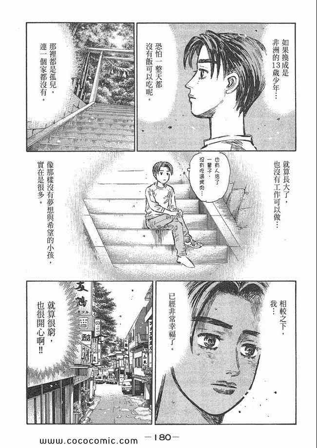 《头文字D》漫画最新章节第48卷免费下拉式在线观看章节第【179】张图片