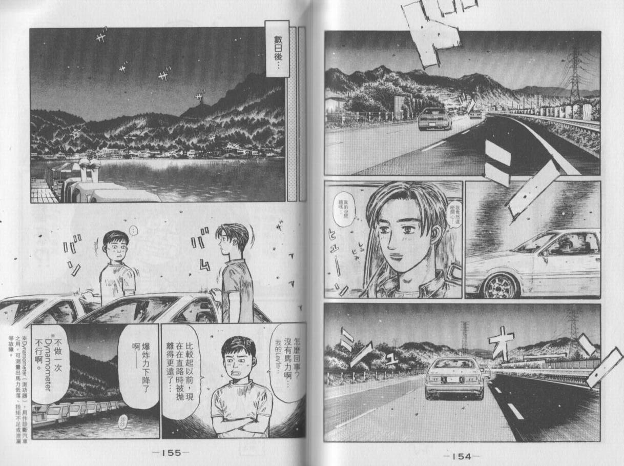 《头文字D》漫画最新章节第35卷免费下拉式在线观看章节第【79】张图片