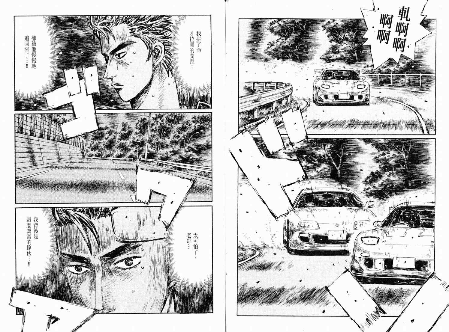 《头文字D》漫画最新章节第38卷免费下拉式在线观看章节第【79】张图片