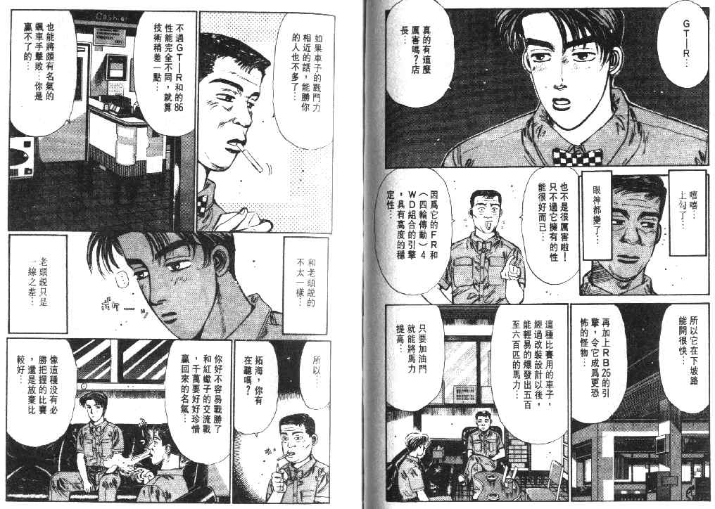 《头文字D》漫画最新章节第2卷免费下拉式在线观看章节第【96】张图片