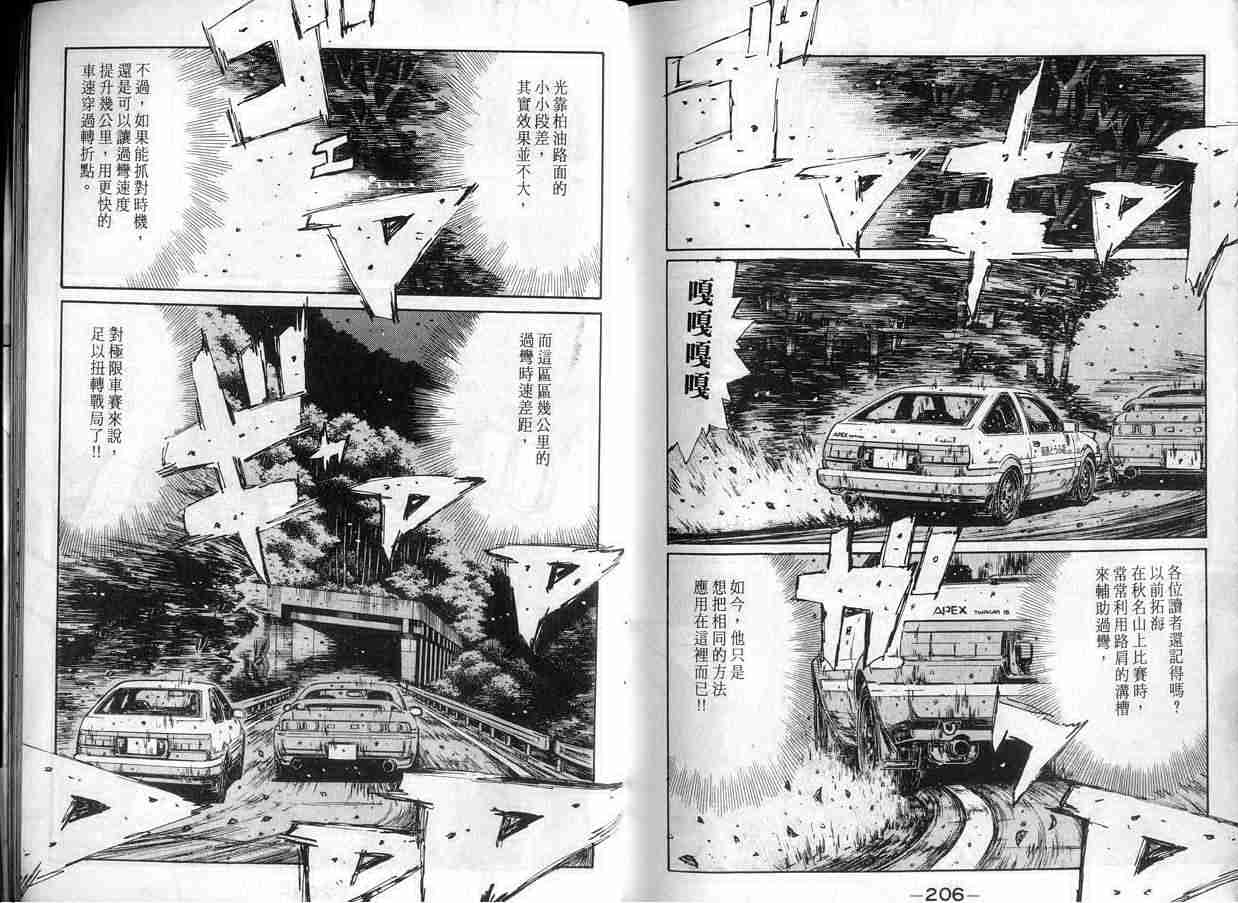 《头文字D》漫画最新章节第15卷免费下拉式在线观看章节第【102】张图片