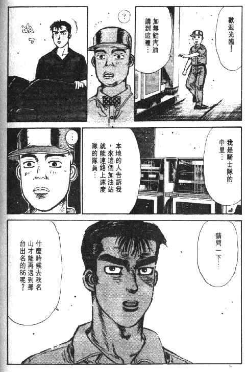 《头文字D》漫画最新章节第2卷免费下拉式在线观看章节第【77】张图片