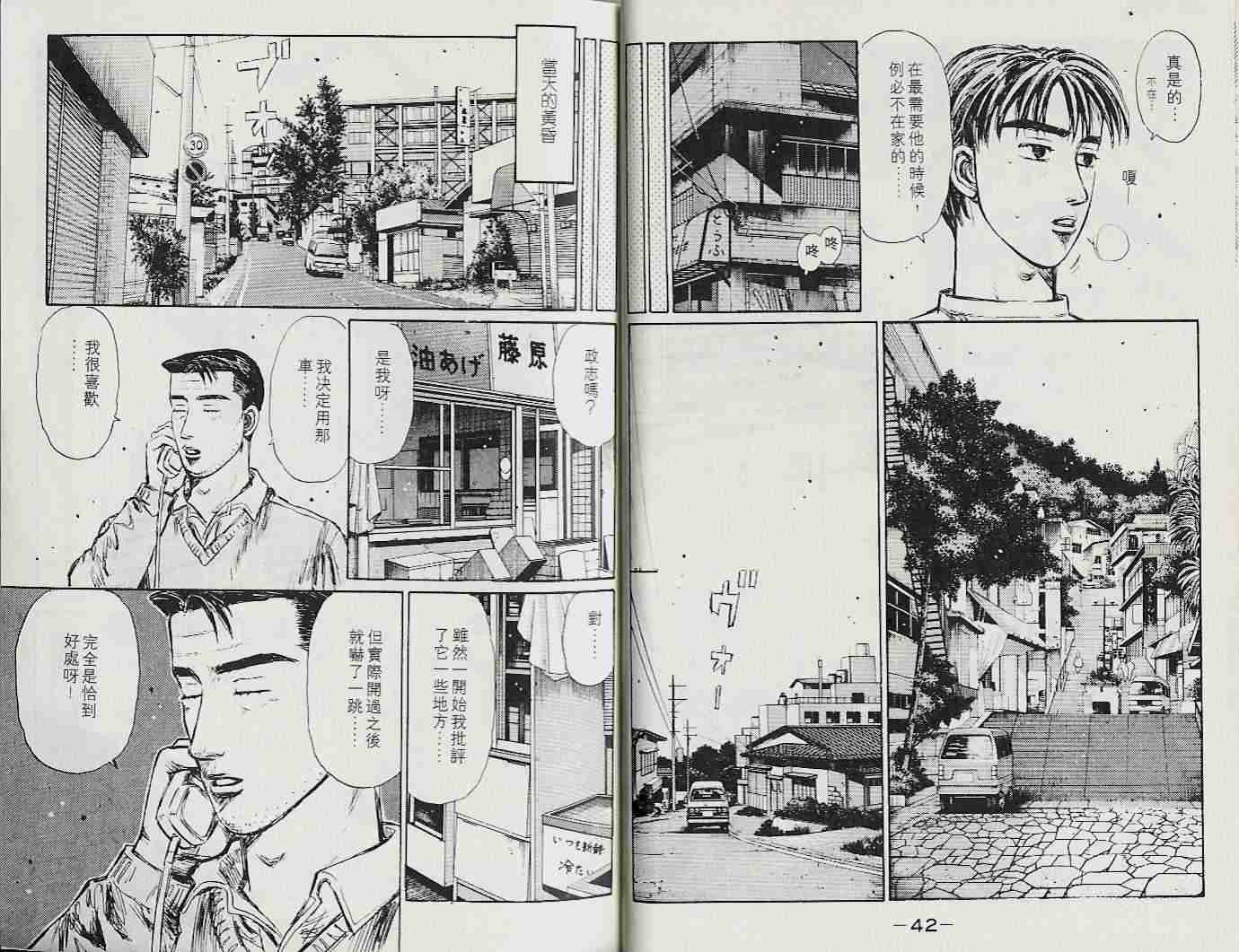 《头文字D》漫画最新章节第22卷免费下拉式在线观看章节第【23】张图片