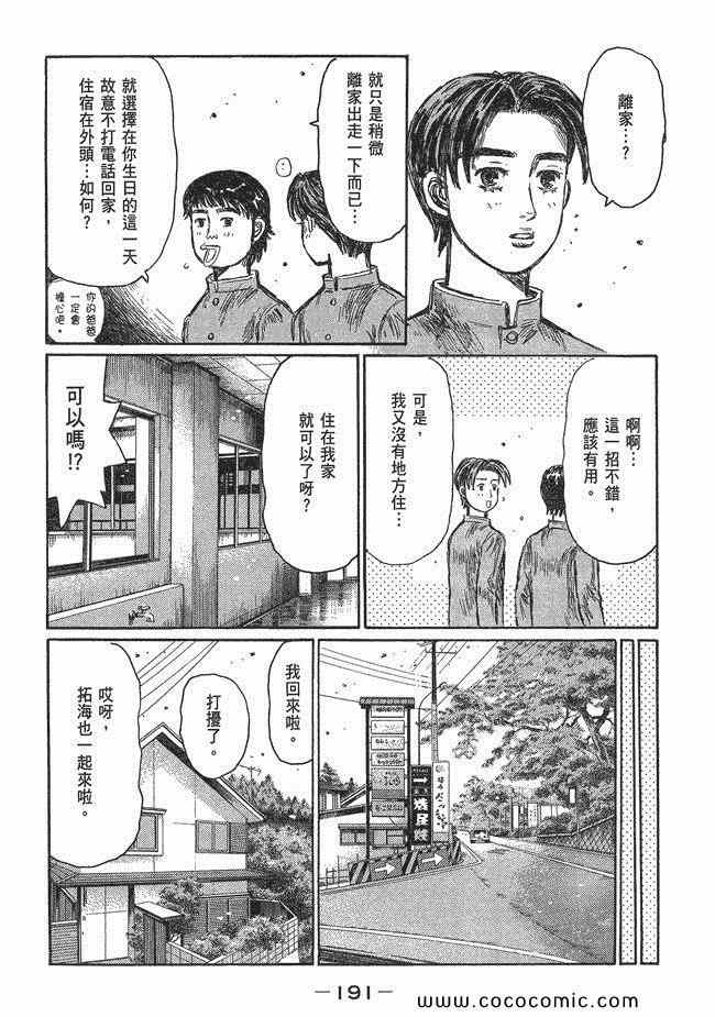 《头文字D》漫画最新章节第48卷免费下拉式在线观看章节第【190】张图片