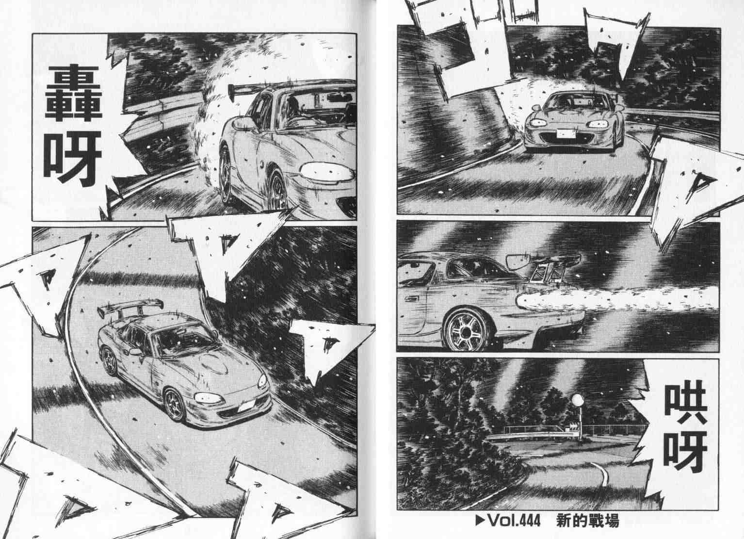 《头文字D》漫画最新章节第33卷免费下拉式在线观看章节第【22】张图片