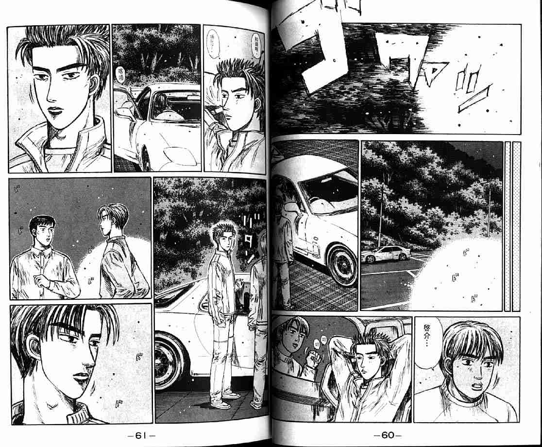 《头文字D》漫画最新章节第21卷免费下拉式在线观看章节第【33】张图片