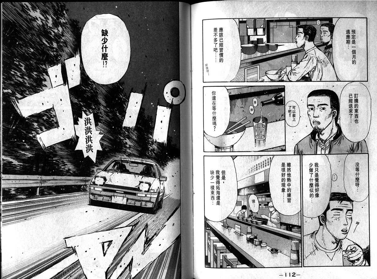 《头文字D》漫画最新章节第12卷免费下拉式在线观看章节第【57】张图片