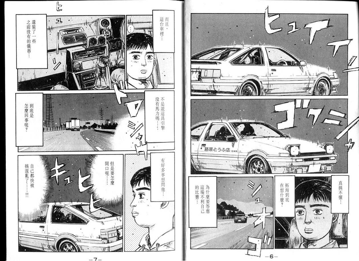 《头文字D》漫画最新章节第13卷免费下拉式在线观看章节第【3】张图片