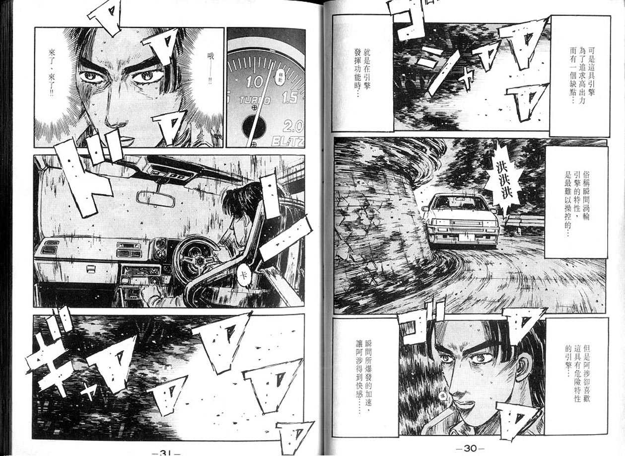 《头文字D》漫画最新章节第13卷免费下拉式在线观看章节第【15】张图片