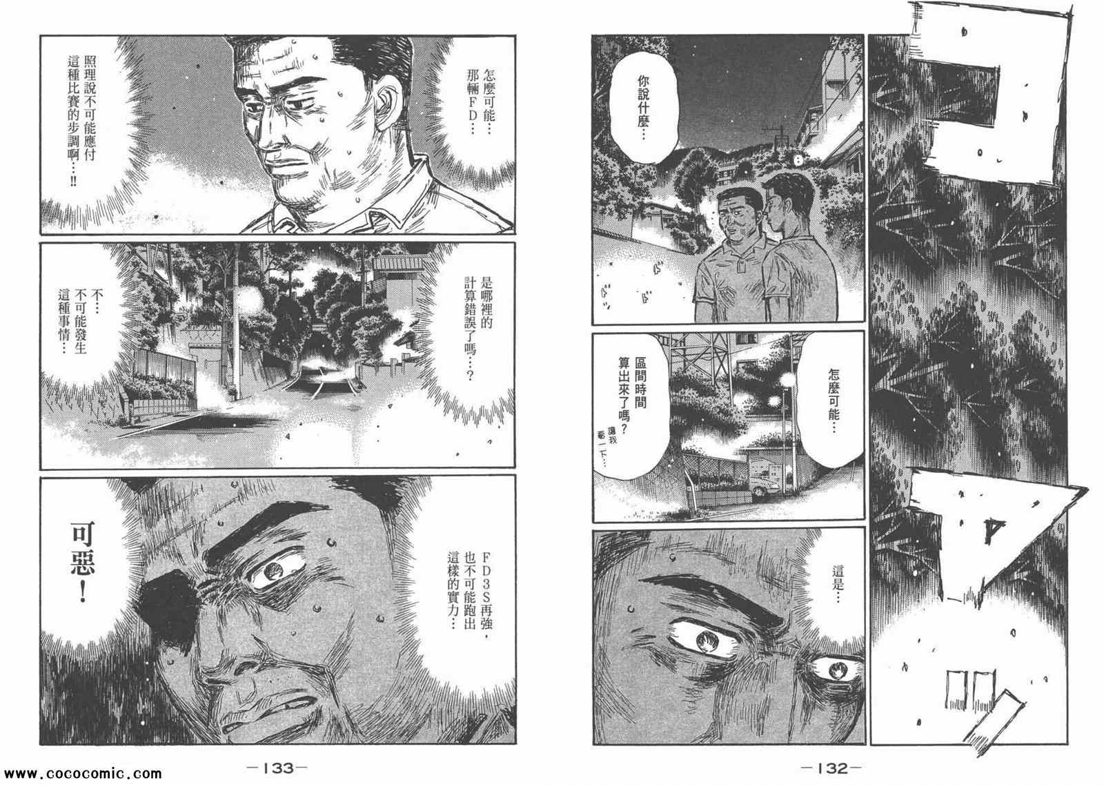 《头文字D》漫画最新章节第44卷免费下拉式在线观看章节第【67】张图片