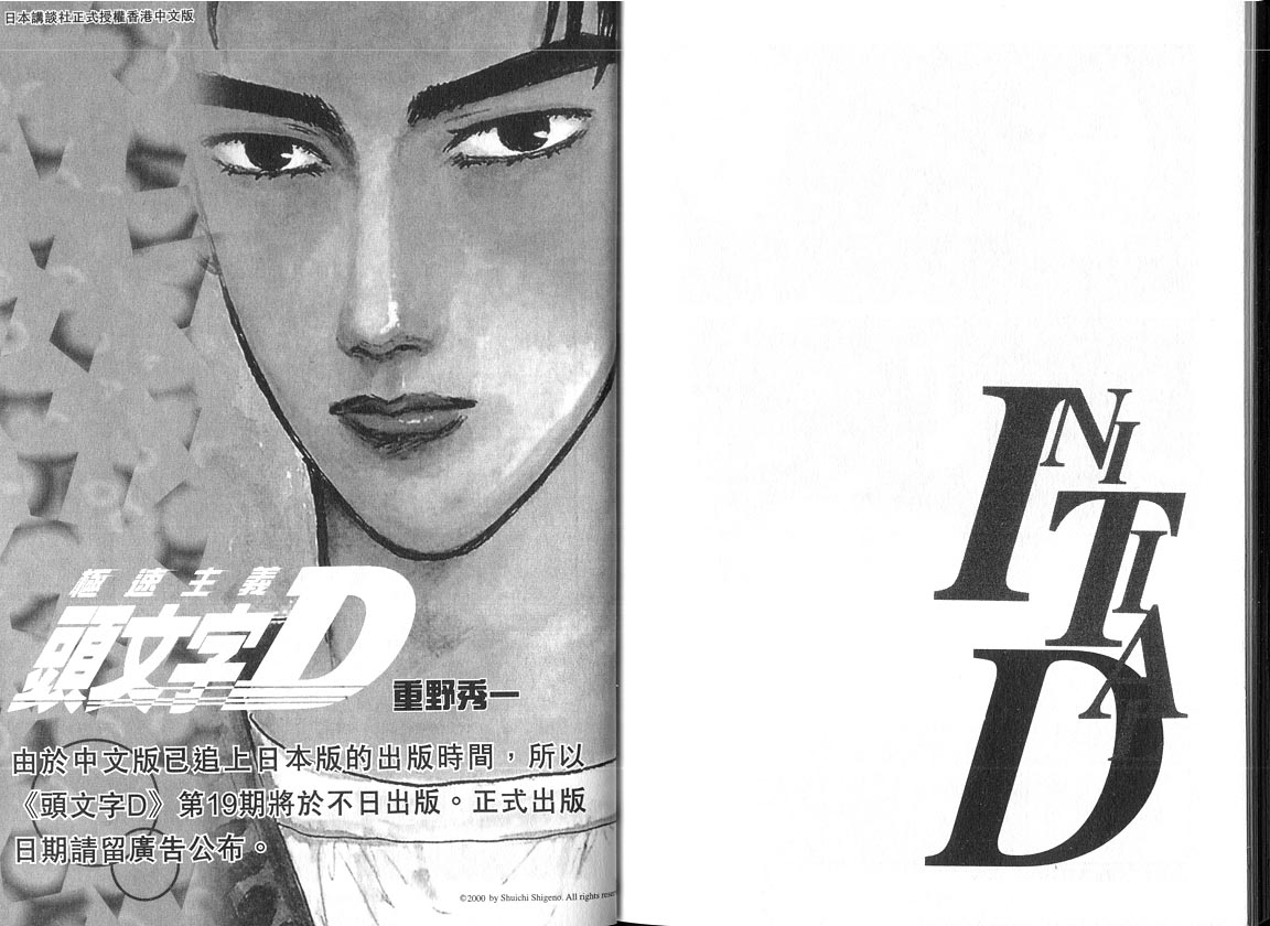 《头文字D》漫画最新章节第18卷免费下拉式在线观看章节第【105】张图片