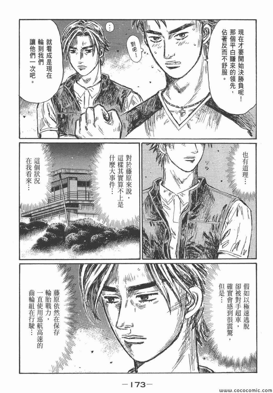 《头文字D》漫画最新章节第46卷免费下拉式在线观看章节第【172】张图片