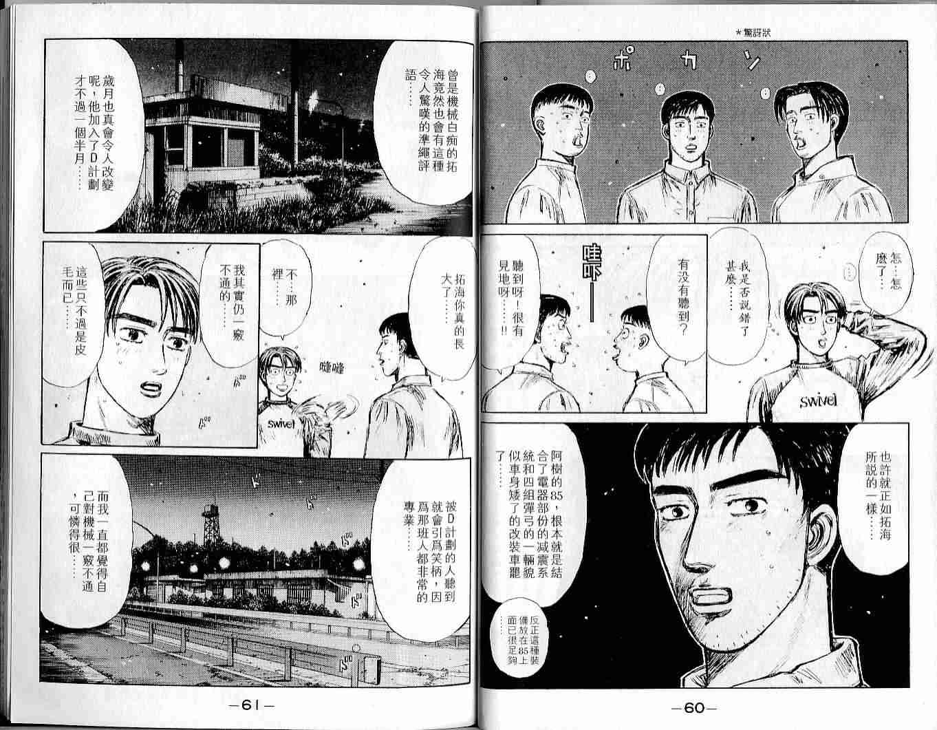 《头文字D》漫画最新章节第22卷免费下拉式在线观看章节第【32】张图片