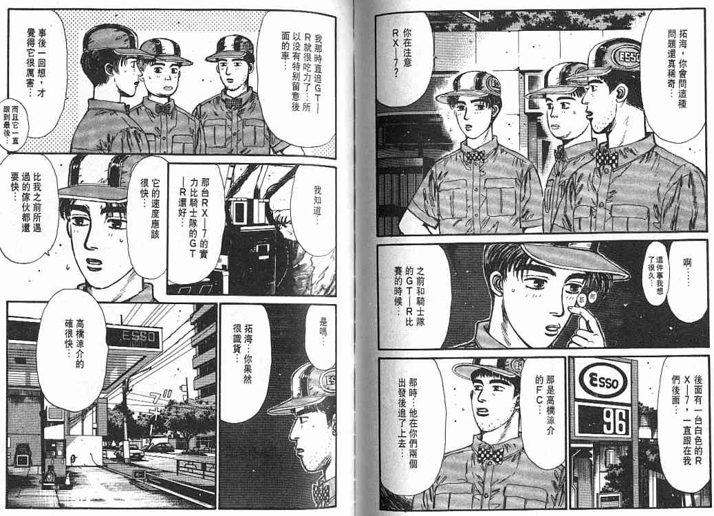 《头文字D》漫画最新章节第4卷免费下拉式在线观看章节第【67】张图片