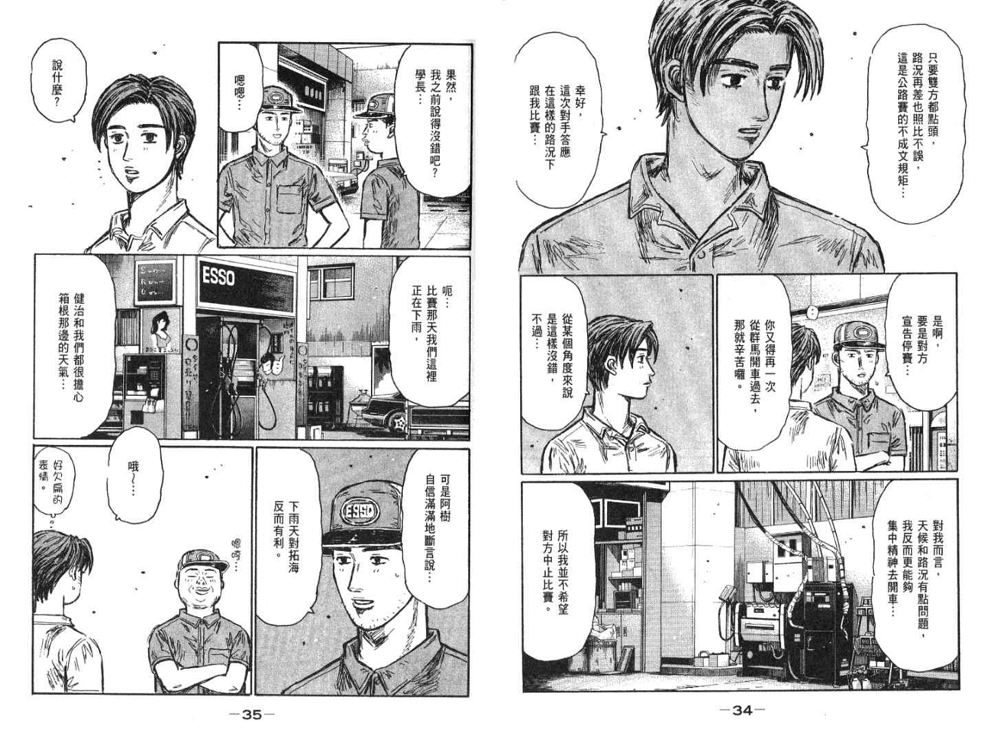 《头文字D》漫画最新章节第41卷免费下拉式在线观看章节第【19】张图片