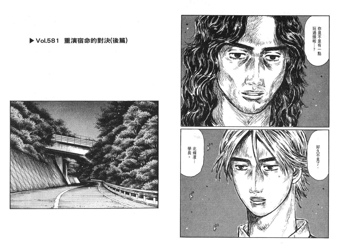 《头文字D》漫画最新章节第41卷免费下拉式在线观看章节第【26】张图片