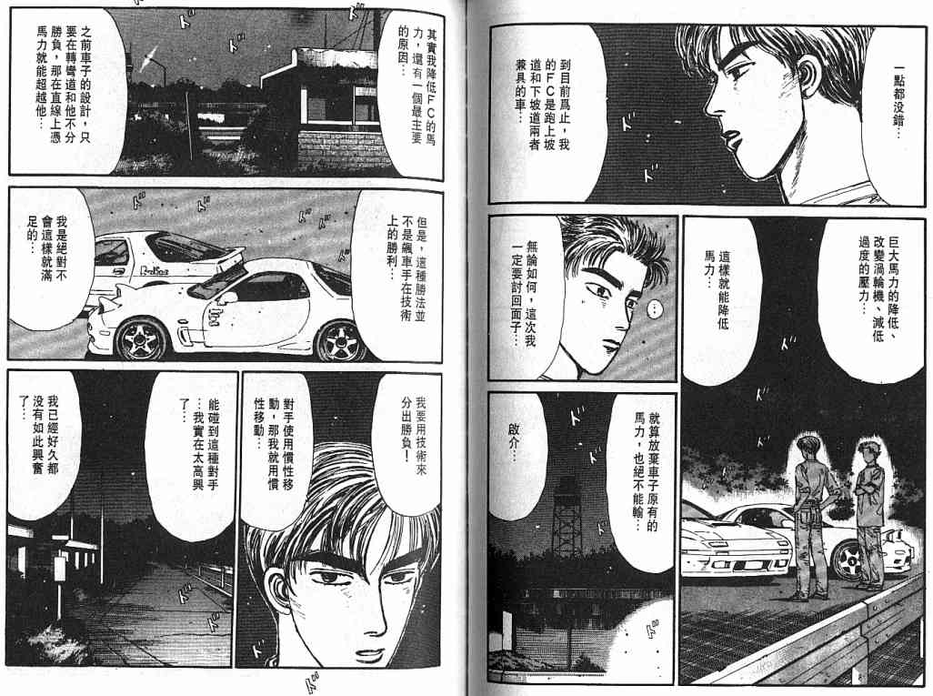 《头文字D》漫画最新章节第4卷免费下拉式在线观看章节第【79】张图片