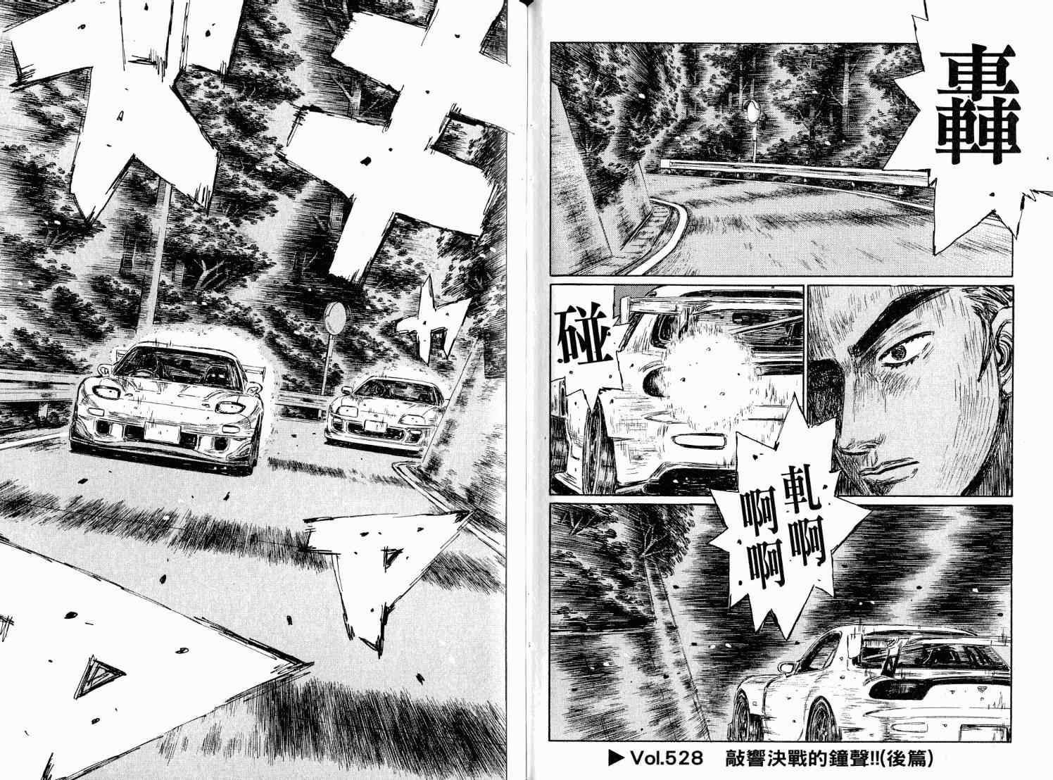 《头文字D》漫画最新章节第38卷免费下拉式在线观看章节第【48】张图片