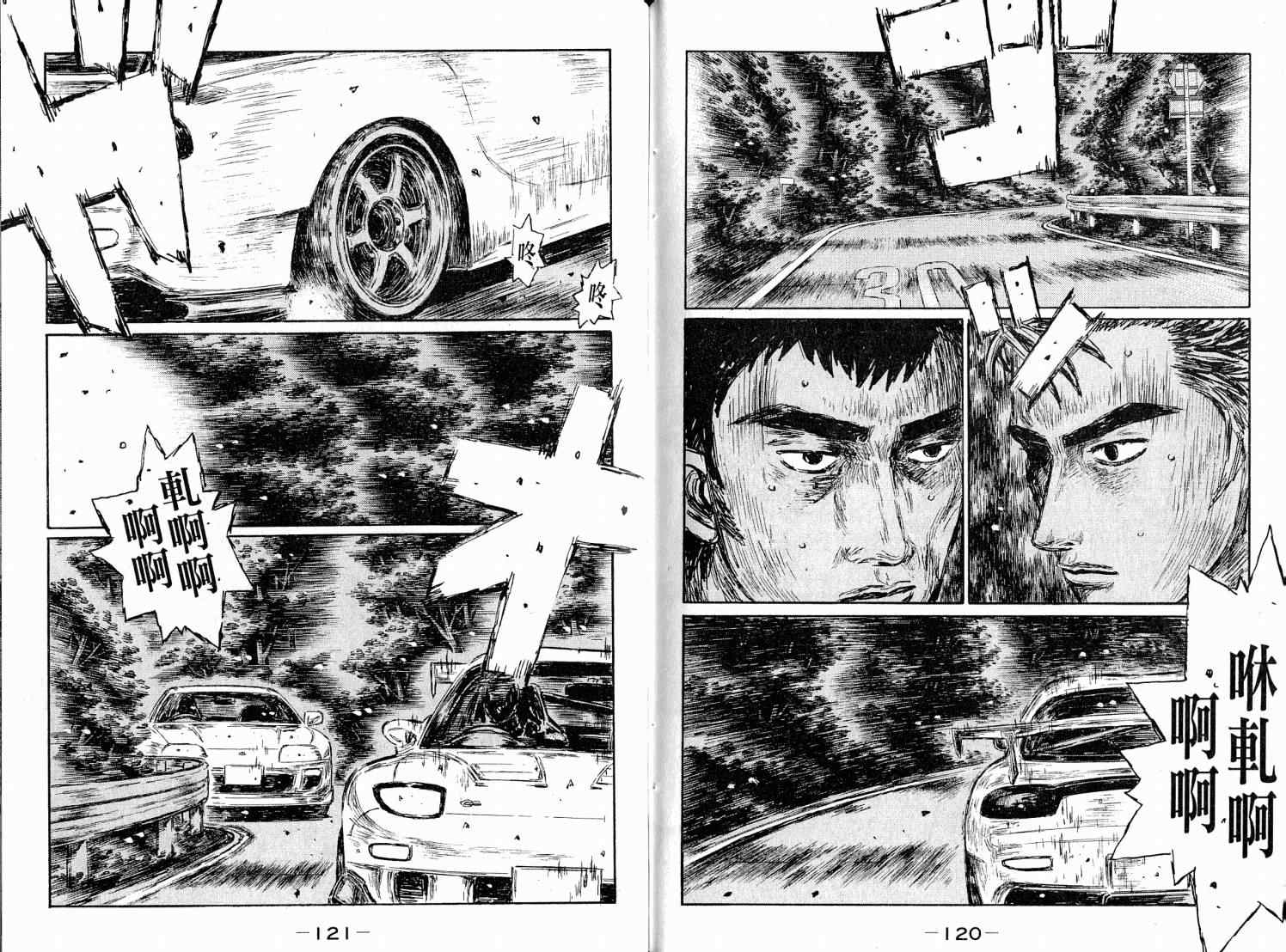《头文字D》漫画最新章节第38卷免费下拉式在线观看章节第【62】张图片