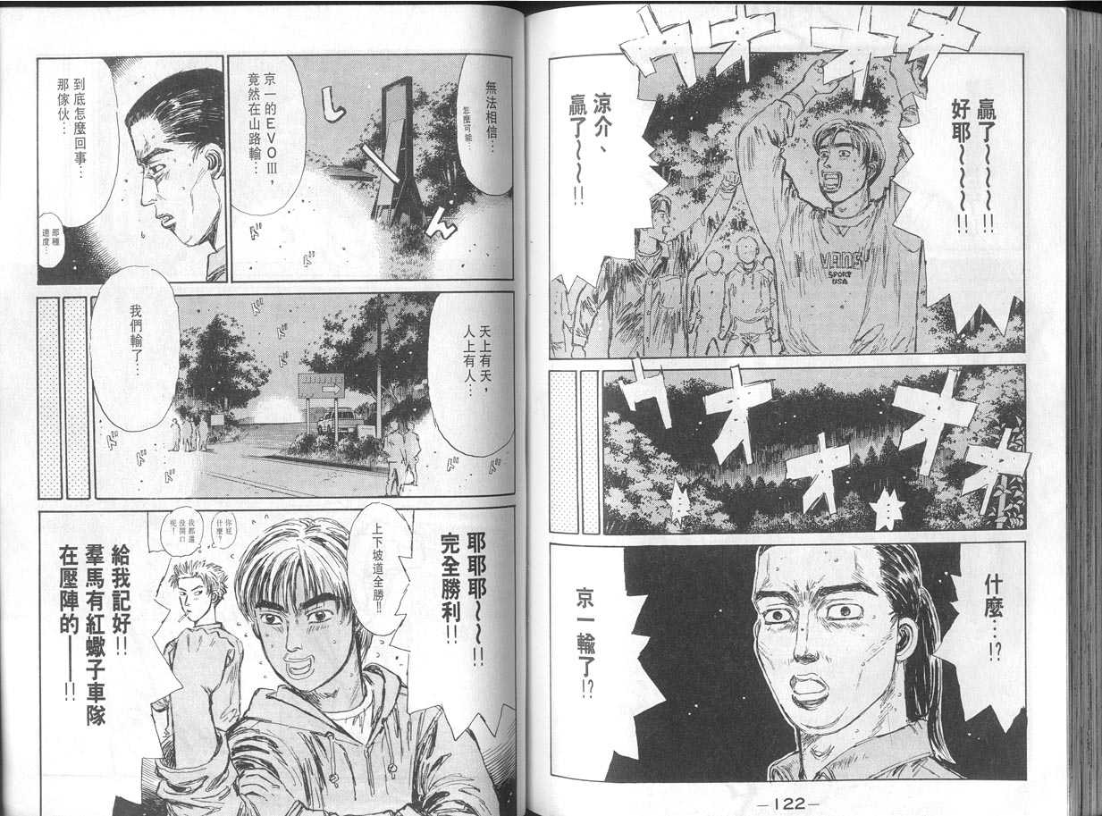 《头文字D》漫画最新章节第11卷免费下拉式在线观看章节第【61】张图片