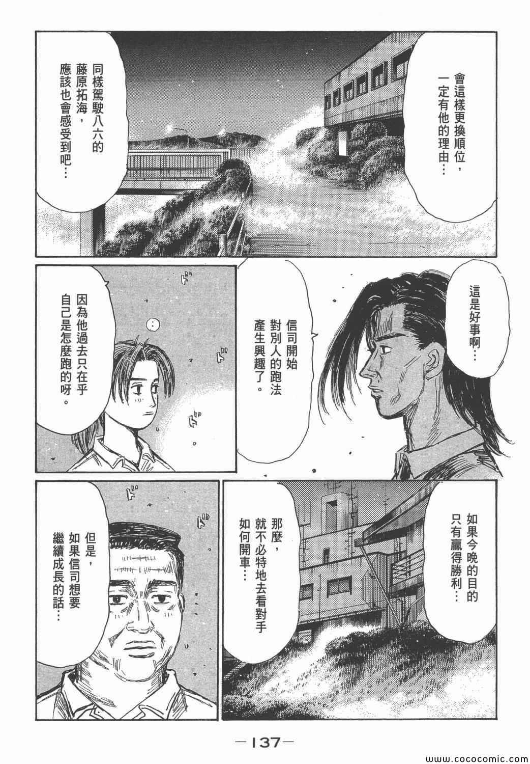 《头文字D》漫画最新章节第46卷免费下拉式在线观看章节第【136】张图片