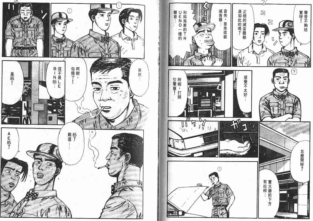 《头文字D》漫画最新章节第3卷免费下拉式在线观看章节第【62】张图片