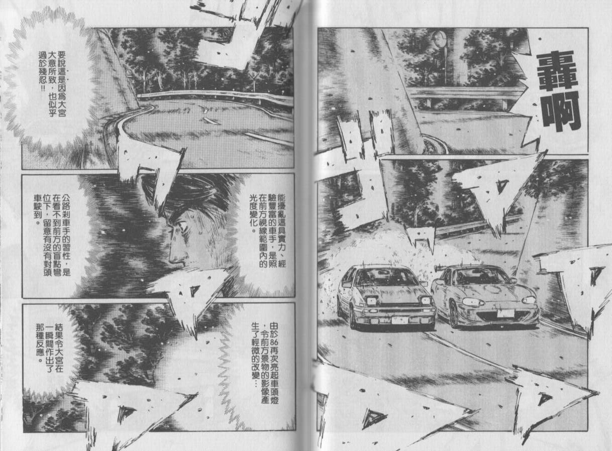 《头文字D》漫画最新章节第35卷免费下拉式在线观看章节第【39】张图片