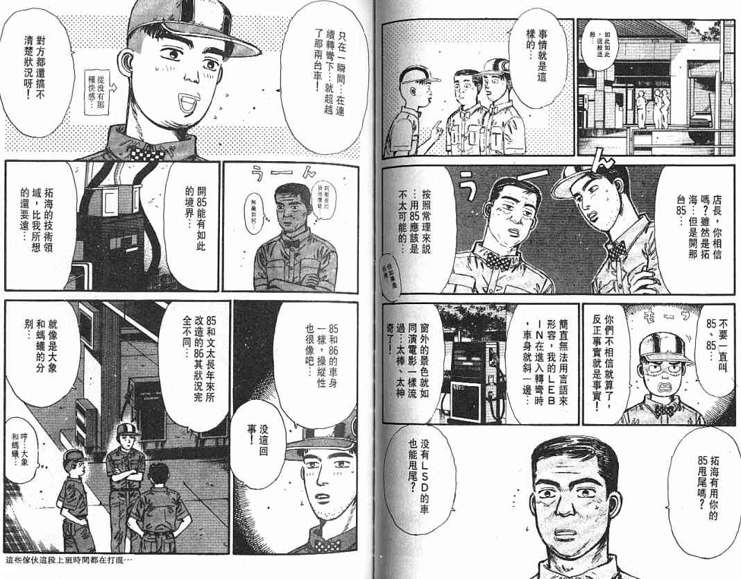 《头文字D》漫画最新章节第3卷免费下拉式在线观看章节第【92】张图片