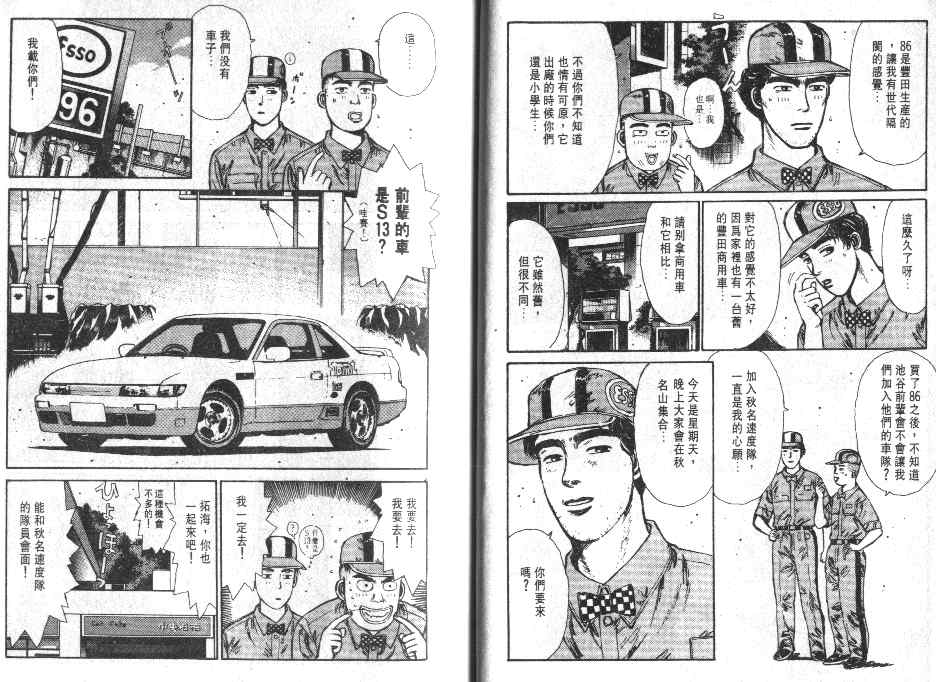 《头文字D》漫画最新章节第1卷免费下拉式在线观看章节第【13】张图片