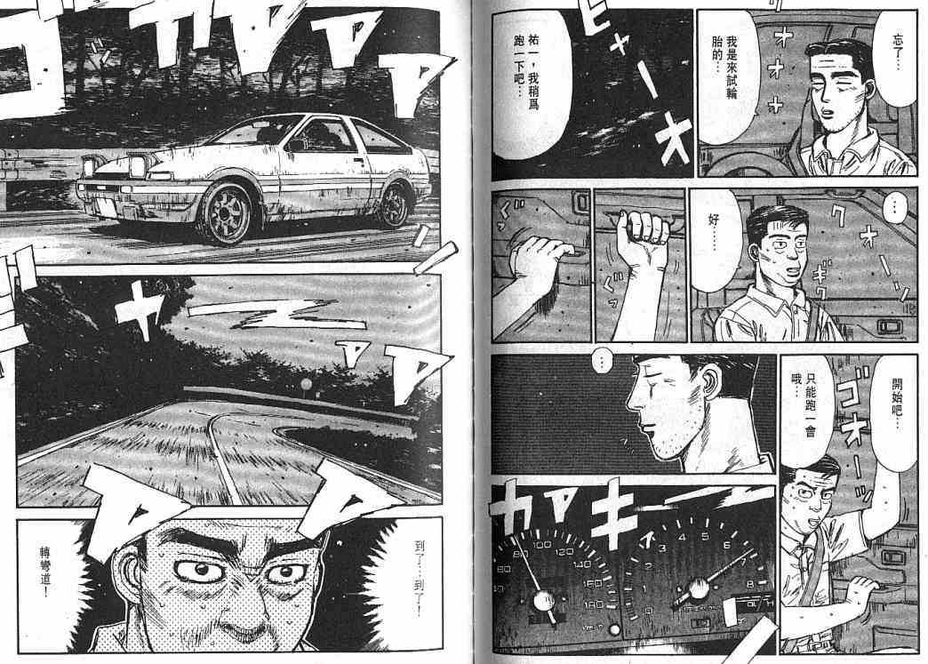 《头文字D》漫画最新章节第4卷免费下拉式在线观看章节第【59】张图片