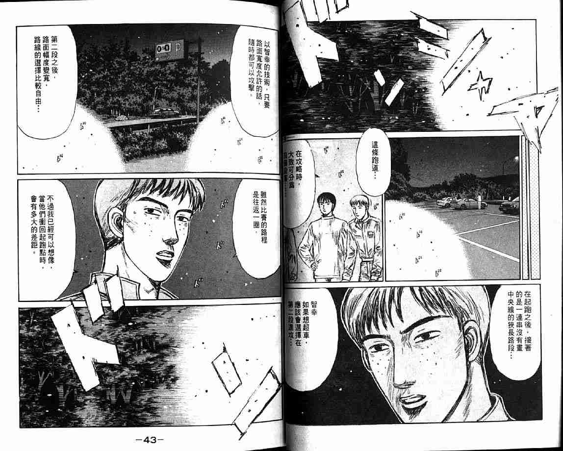 《头文字D》漫画最新章节第21卷免费下拉式在线观看章节第【24】张图片