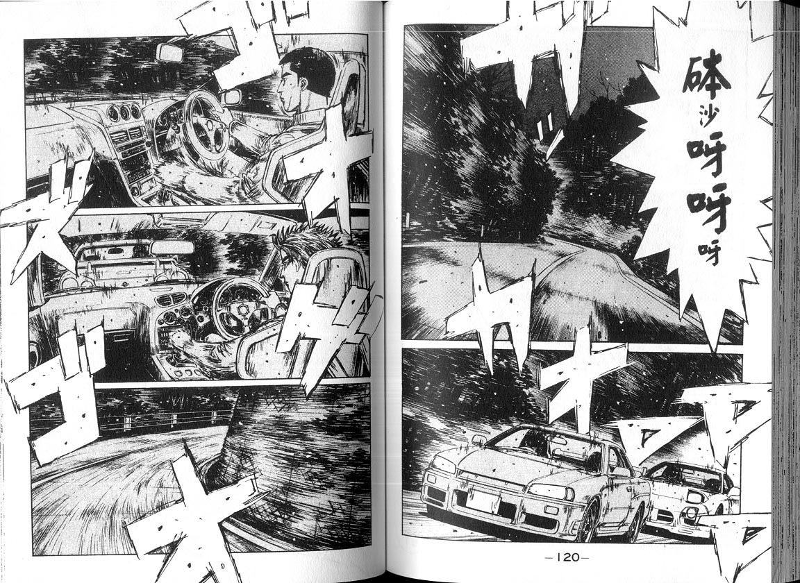 《头文字D》漫画最新章节第18卷免费下拉式在线观看章节第【59】张图片