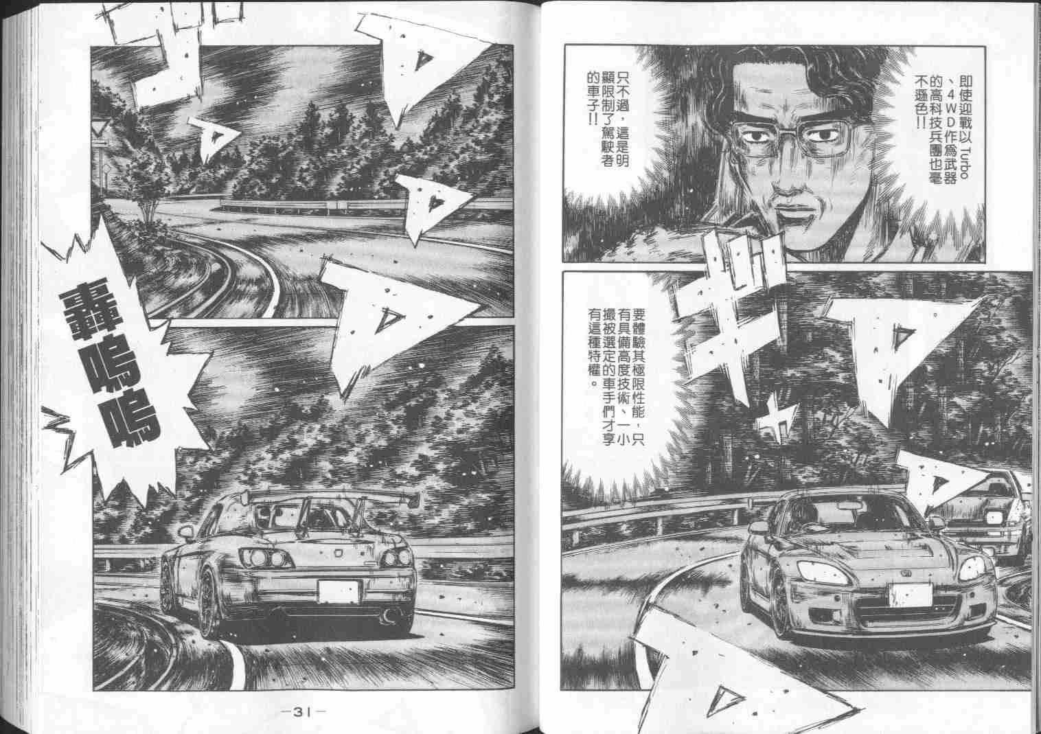 《头文字D》漫画最新章节第29卷免费下拉式在线观看章节第【16】张图片