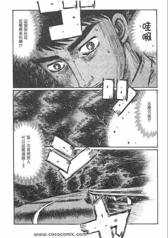 《头文字D》漫画最新章节第47卷免费下拉式在线观看章节第【44】张图片